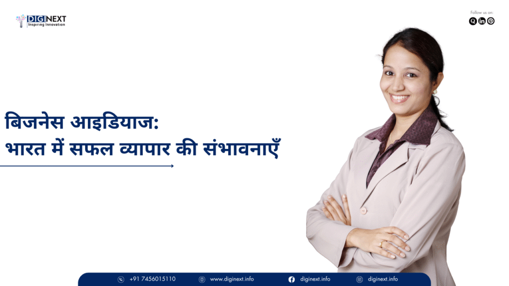 बिजनेस आइडियाज